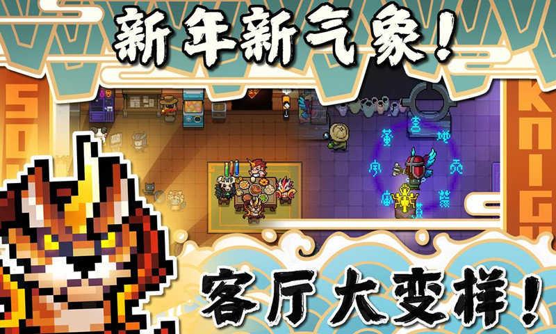元气骑士2.6.5(Soul Knight)截图2