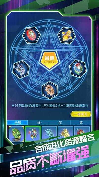 旋风陀螺截图0