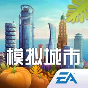 模拟城市：我是市长手游