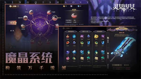 灵契少女正式版 第4张图片