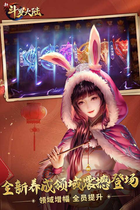 新斗罗大陆体验服截图0