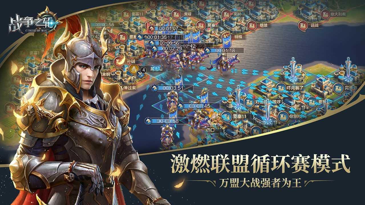 战争之轮官方版截图0