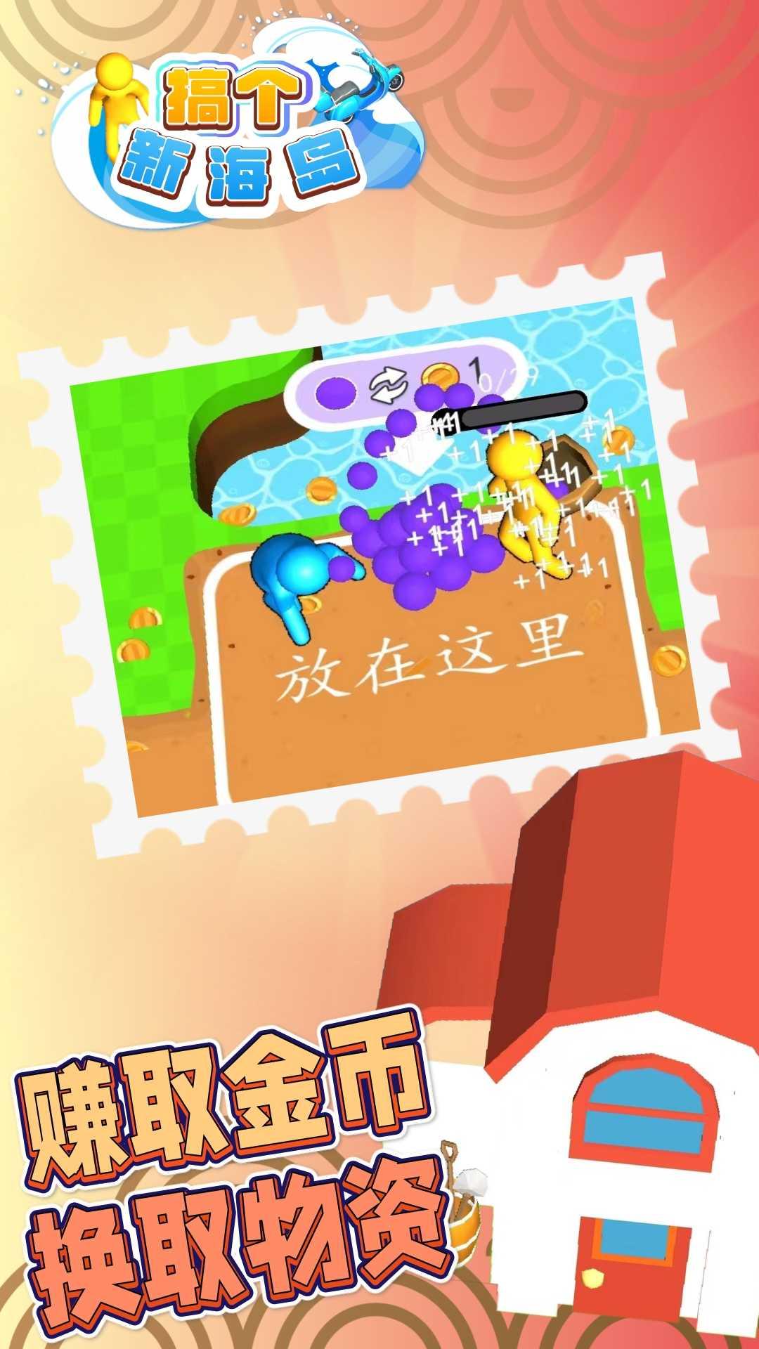 搞个新海岛截图3