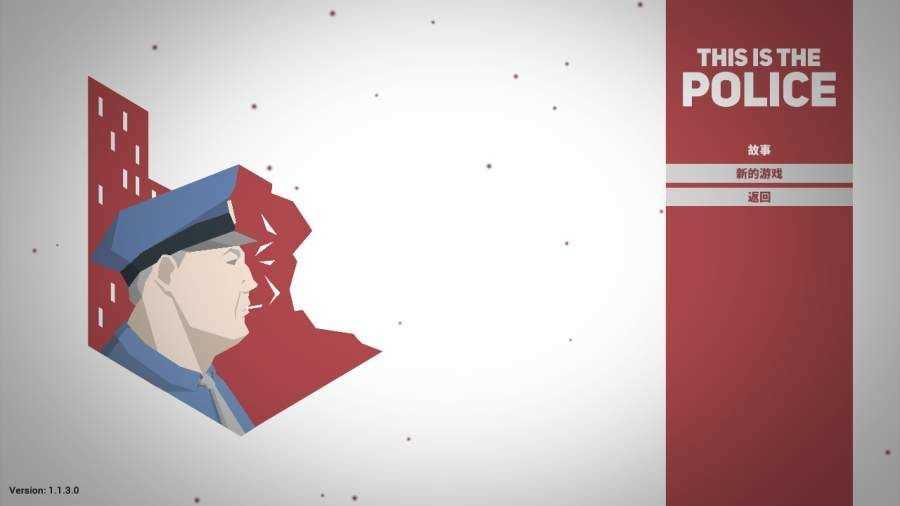 这就是警察(This Is the Police)截图3