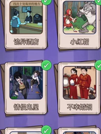 诡异找茬游戏