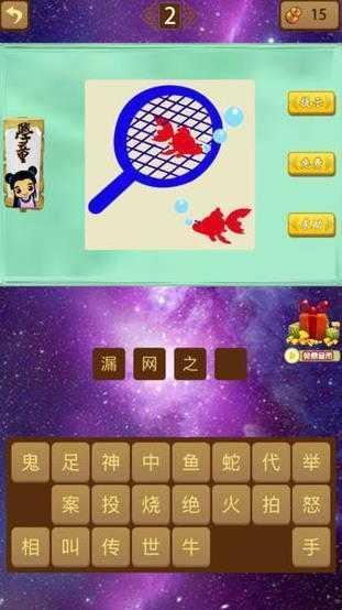 成语猜猜赚赚钱版截图3