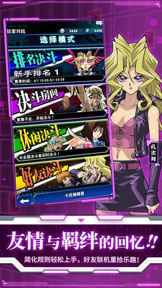 游戏王：决斗链接最新版本截图3