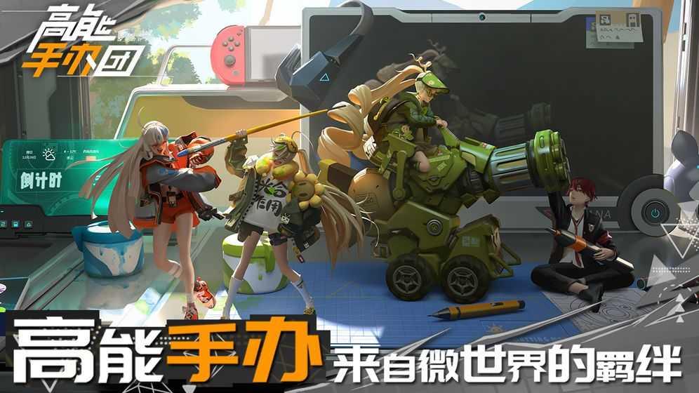 高能手办团礼截图3