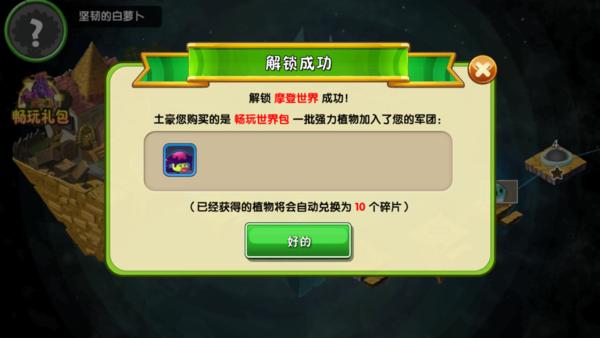 植物大战僵尸2无限充值版截图