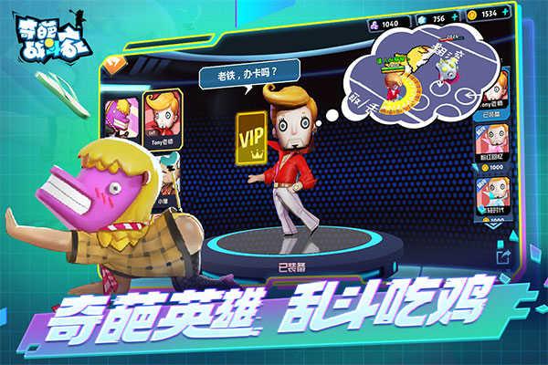 奇葩战斗家小米版截图2