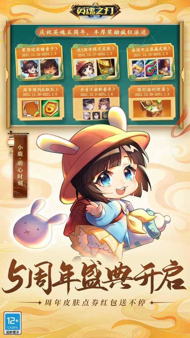 英魂之刃网龙版截图0