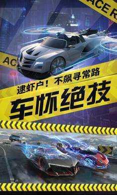 王牌竞速正式服截图0