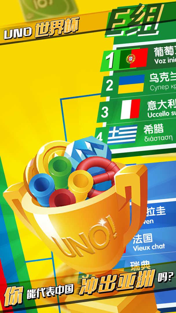 一起优诺(附礼包码)截图2