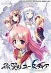 秽翼的尤斯蒂娅krkr2版