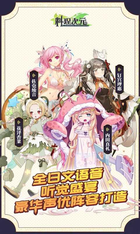 料理次元wiki日服截图2