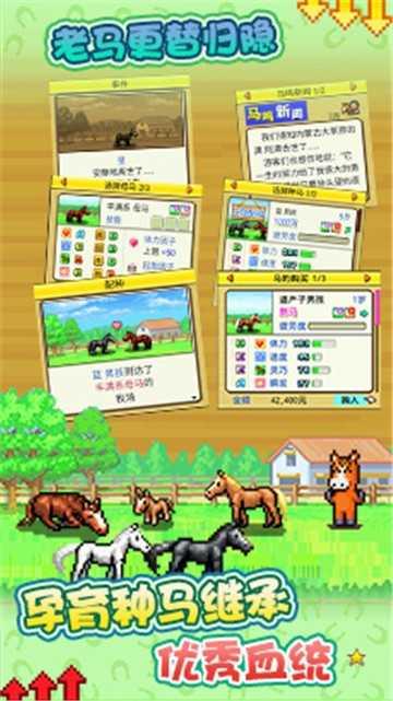 赛马牧场物语手机版截图1