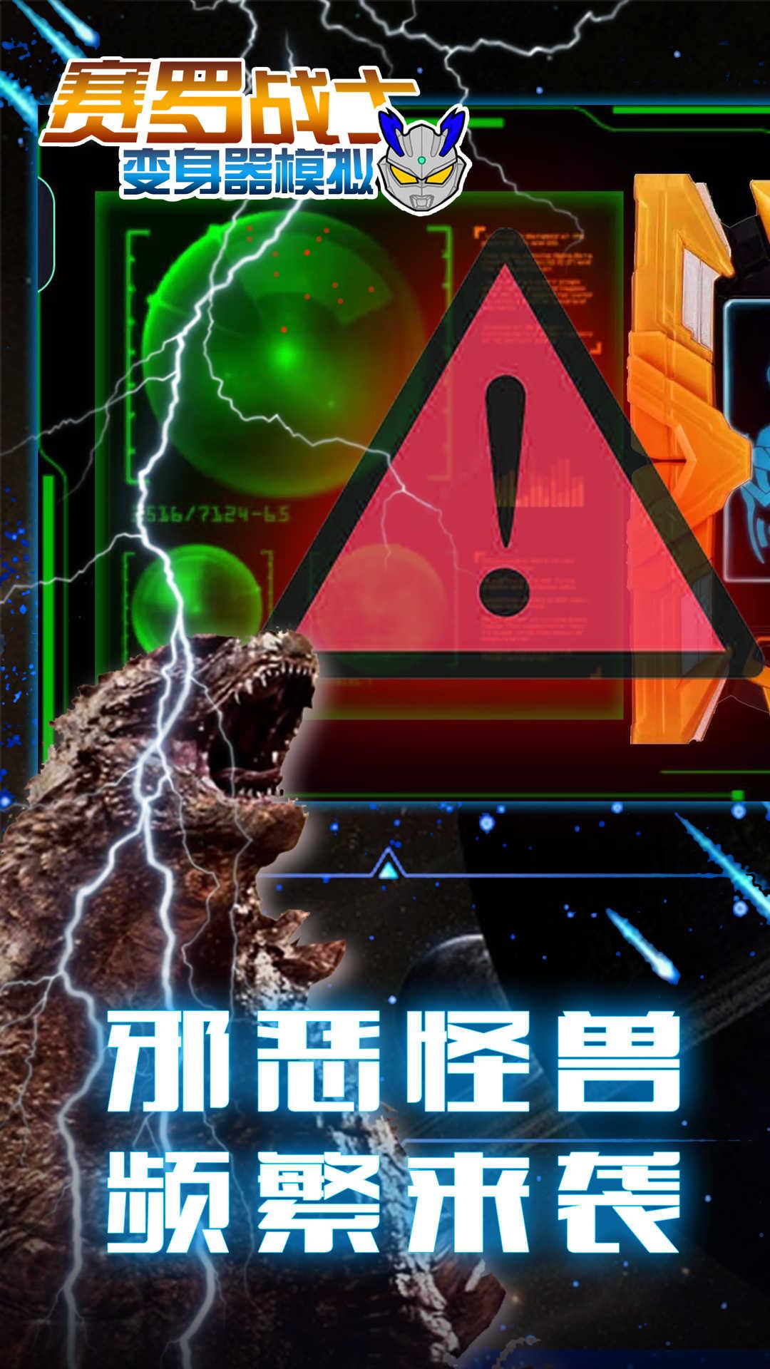 赛罗战士变身器模拟截图0