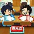 同桌大作战普通版