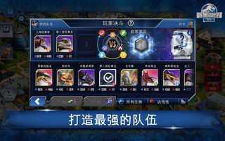 侏罗纪世界破解版不用更新最新版本截图1