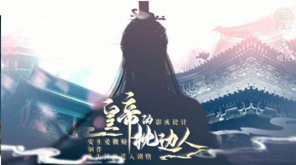 皇帝的枕边人无限鲜花