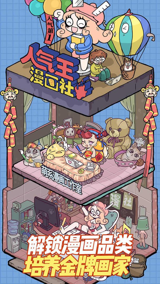 人气王漫画社下载截图2