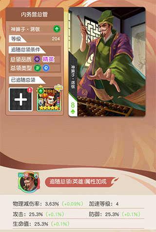 小浣熊百将传命盘攻略？