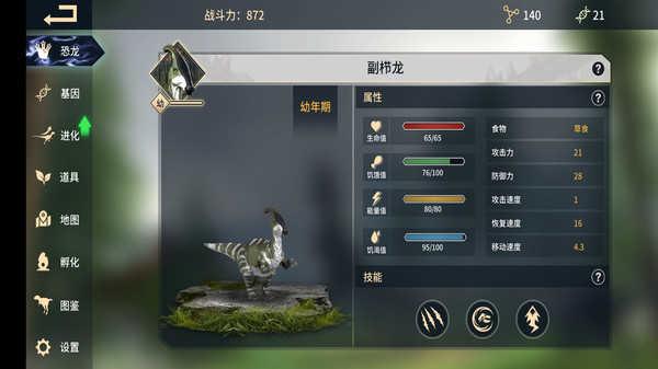 恐龙岛沙盒进化手游截图1