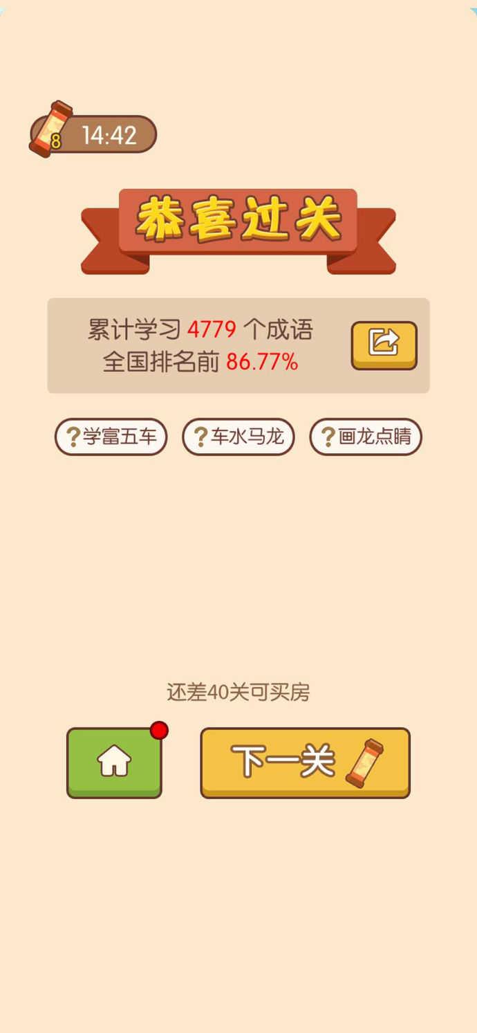 成语大官人截图2