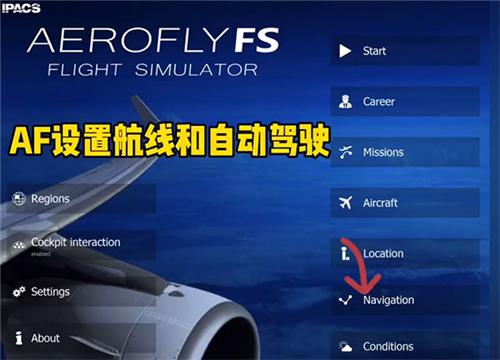 航空模拟器2024官方正版图片7