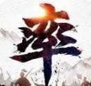 率土之滨无限玉符单机版