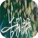 告别诗：那年十八