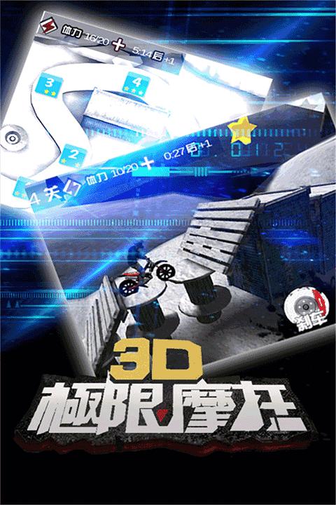 3D极限摩托截图0
