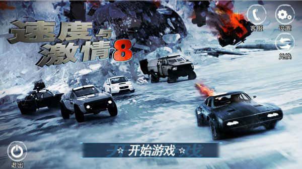 速度与激情8截图1