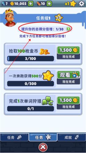 地铁跑酷蔡小葵同款版本怎么提高游戏得分图片1