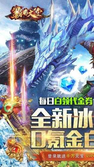 霸者大陆0氪返真充截图3