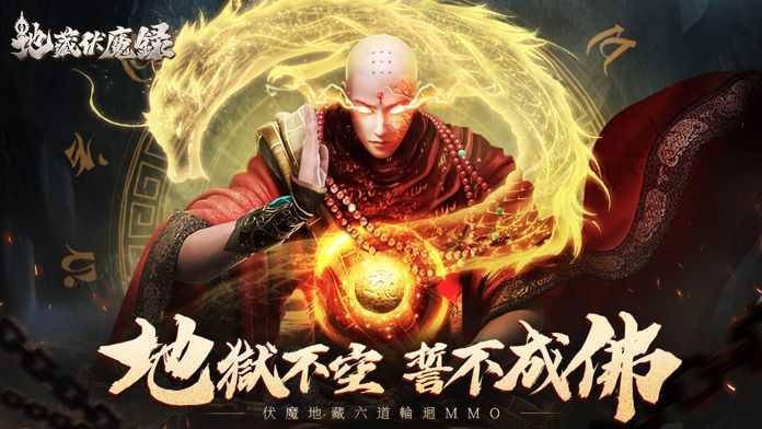 九紫网络地藏伏魔录截图0