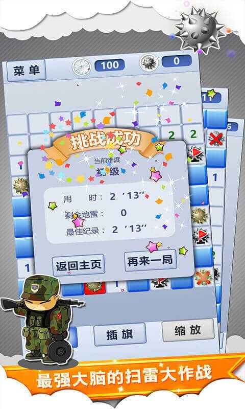 扫雷世界截图0