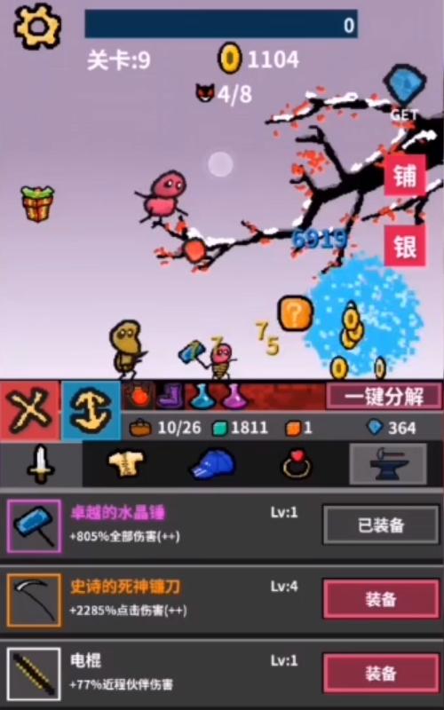 天天打怪升级截图0