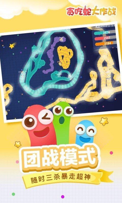 贪吃蛇大作战正版下载-贪吃蛇大作战正版免费下载