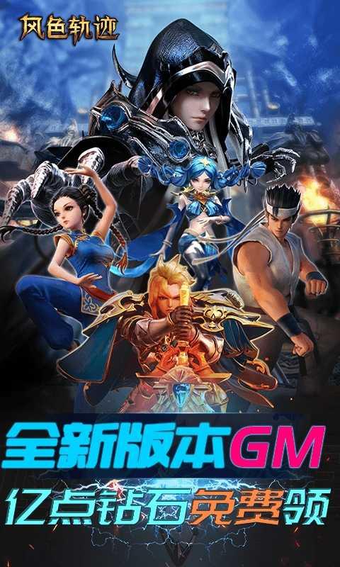 风色轨迹GM送50000充值截图3