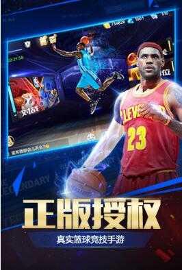 最强NBA下载截图0