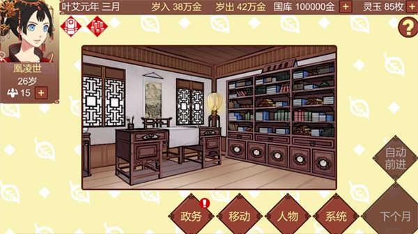 女帝的日常v1.51截图1