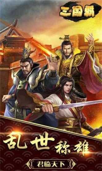 三国霸创角GM6截图2