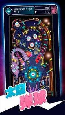 太空弹球(Space Pinball)截图2