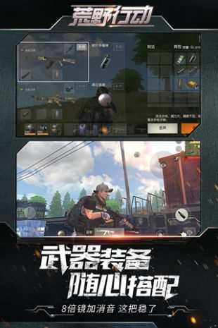 荒野行动网易官方版截图1