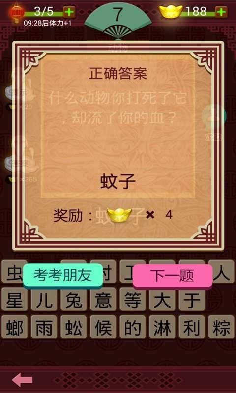成语大先生红包版截图0