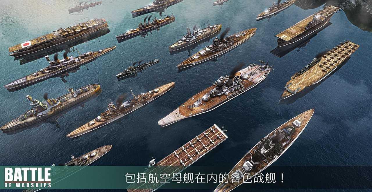 战舰激斗无限铂金版截图2