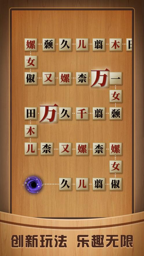 奇怪的连连看经典版截图2
