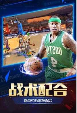 最强NBA下载截图1
