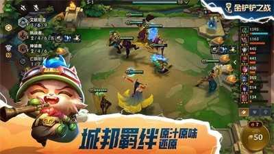 金铲铲之战美服（TFT）截图2
